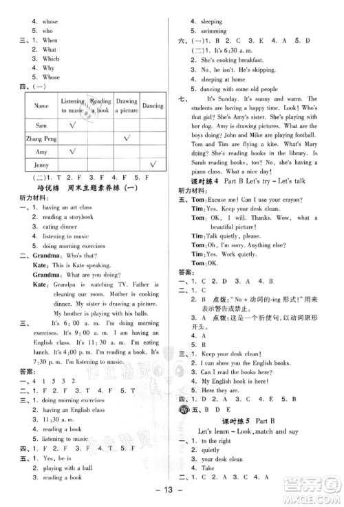 吉林教育出版社2022典中点综合应用创新题五年级英语下册人教版参考答案