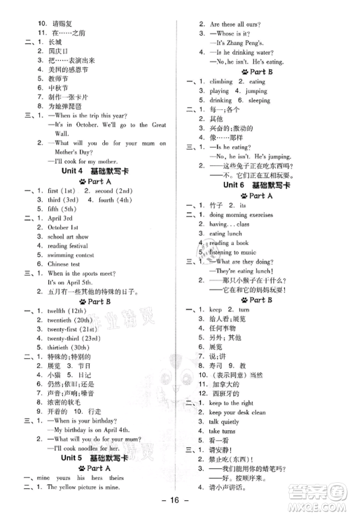 吉林教育出版社2022典中点综合应用创新题五年级英语下册人教版参考答案