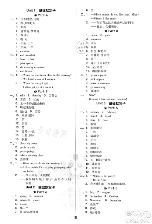 吉林教育出版社2022典中点综合应用创新题五年级英语下册人教版参考答案