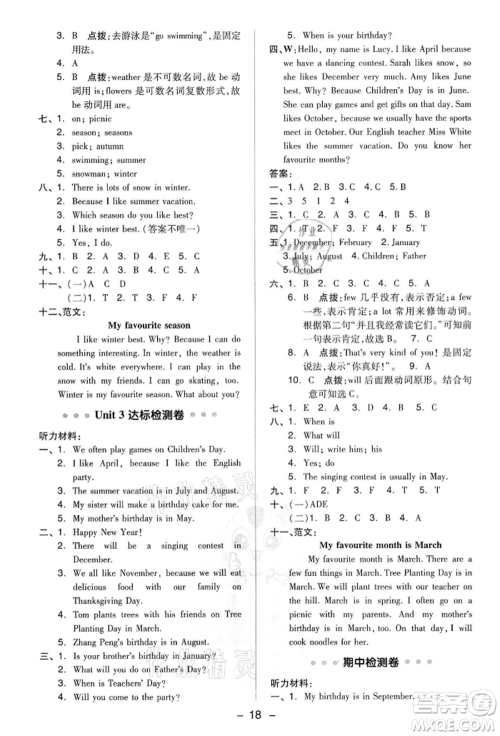 吉林教育出版社2022典中点综合应用创新题五年级英语下册人教版参考答案