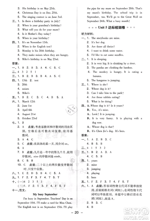 吉林教育出版社2022典中点综合应用创新题五年级英语下册人教版参考答案