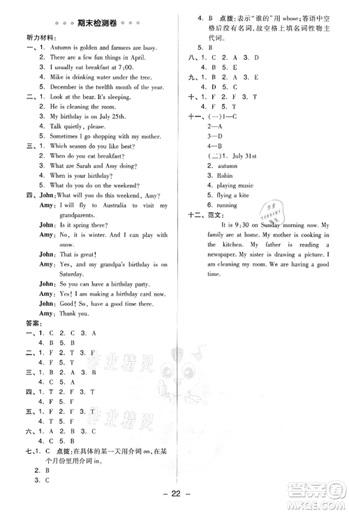 吉林教育出版社2022典中点综合应用创新题五年级英语下册人教版参考答案