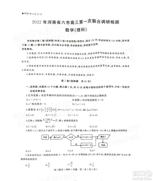 2022年河南省六市高三第一次联合调研检测理科数学试题及答案