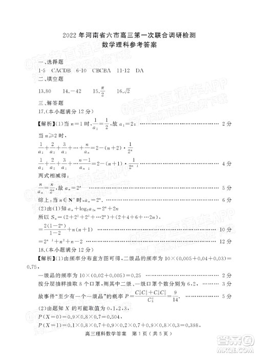 2022年河南省六市高三第一次联合调研检测理科数学试题及答案