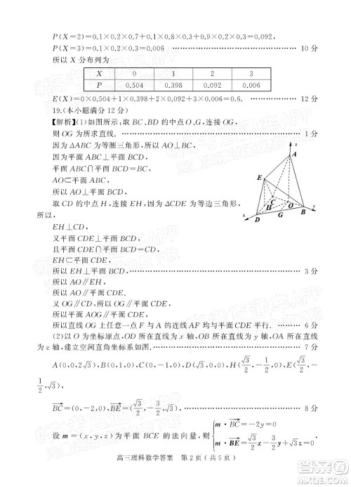 2022年河南省六市高三第一次联合调研检测理科数学试题及答案