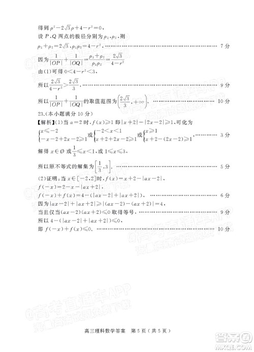 2022年河南省六市高三第一次联合调研检测理科数学试题及答案