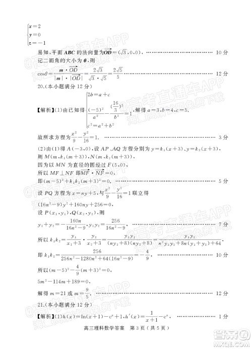 2022年河南省六市高三第一次联合调研检测理科数学试题及答案