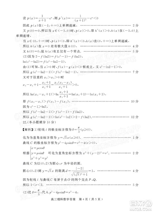 2022年河南省六市高三第一次联合调研检测理科数学试题及答案