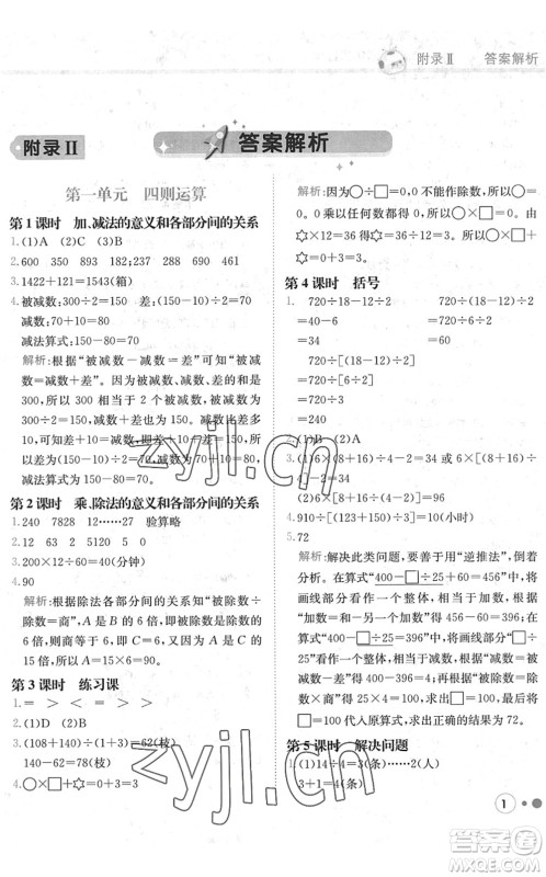 龙门书局2022黄冈小状元练重点培优同步作业四年级数学下册R人教版答案 龙门书局2022黄冈小状元练重点培优同步作业四年级数学下册R人教版答案