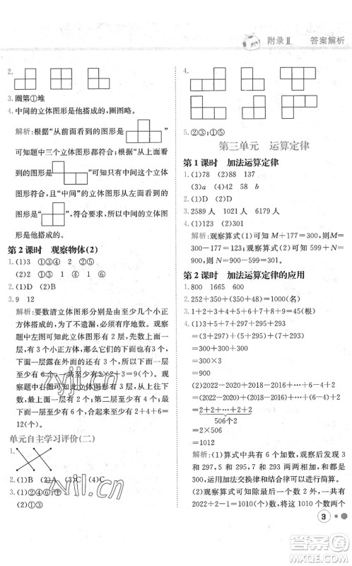 龙门书局2022黄冈小状元练重点培优同步作业四年级数学下册R人教版答案 龙门书局2022黄冈小状元练重点培优同步作业四年级数学下册R人教版答案