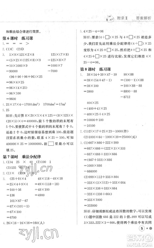 龙门书局2022黄冈小状元练重点培优同步作业四年级数学下册R人教版答案 龙门书局2022黄冈小状元练重点培优同步作业四年级数学下册R人教版答案