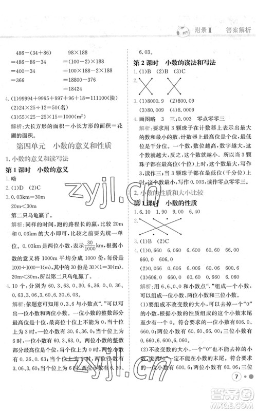 龙门书局2022黄冈小状元练重点培优同步作业四年级数学下册R人教版答案 龙门书局2022黄冈小状元练重点培优同步作业四年级数学下册R人教版答案