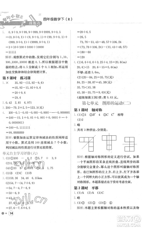 龙门书局2022黄冈小状元练重点培优同步作业四年级数学下册R人教版答案 龙门书局2022黄冈小状元练重点培优同步作业四年级数学下册R人教版答案