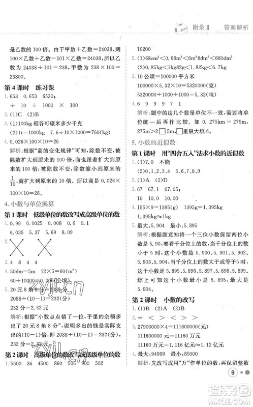 龙门书局2022黄冈小状元练重点培优同步作业四年级数学下册R人教版答案 龙门书局2022黄冈小状元练重点培优同步作业四年级数学下册R人教版答案