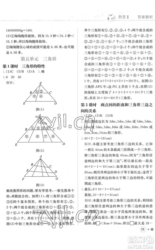 龙门书局2022黄冈小状元练重点培优同步作业四年级数学下册R人教版答案 龙门书局2022黄冈小状元练重点培优同步作业四年级数学下册R人教版答案