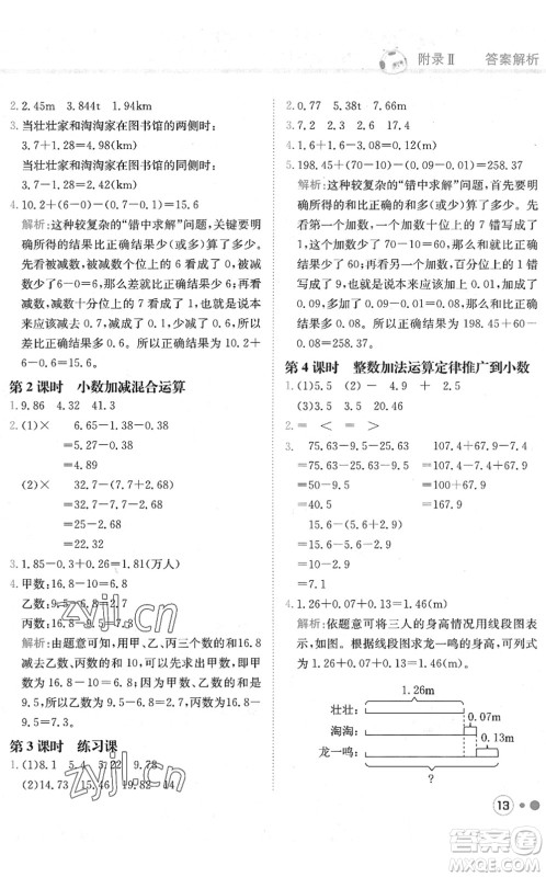 龙门书局2022黄冈小状元练重点培优同步作业四年级数学下册R人教版答案 龙门书局2022黄冈小状元练重点培优同步作业四年级数学下册R人教版答案