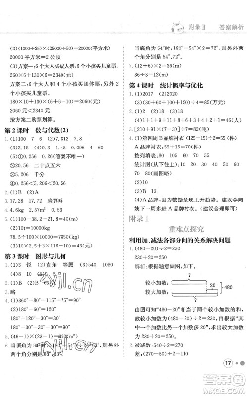 龙门书局2022黄冈小状元练重点培优同步作业四年级数学下册R人教版答案 龙门书局2022黄冈小状元练重点培优同步作业四年级数学下册R人教版答案