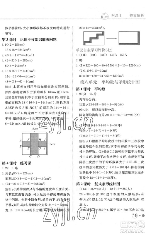 龙门书局2022黄冈小状元练重点培优同步作业四年级数学下册R人教版答案 龙门书局2022黄冈小状元练重点培优同步作业四年级数学下册R人教版答案