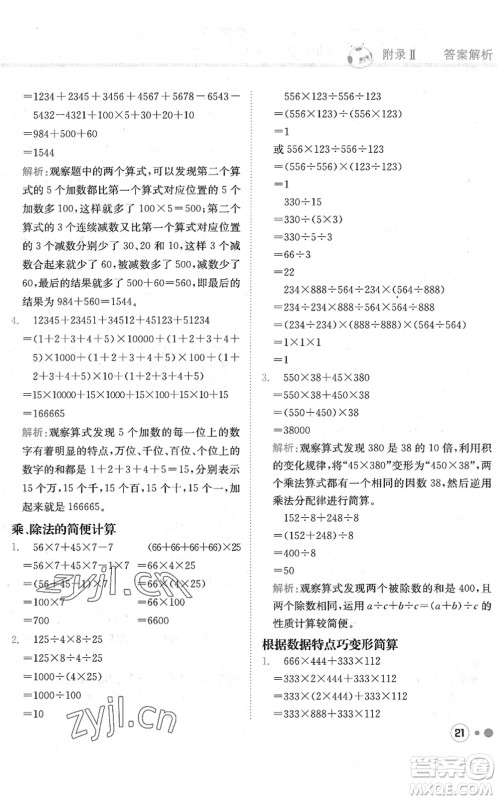 龙门书局2022黄冈小状元练重点培优同步作业四年级数学下册R人教版答案 龙门书局2022黄冈小状元练重点培优同步作业四年级数学下册R人教版答案