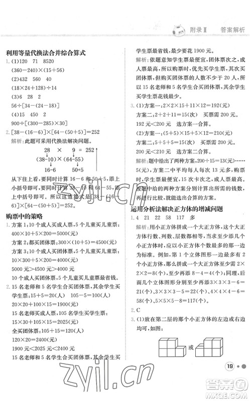 龙门书局2022黄冈小状元练重点培优同步作业四年级数学下册R人教版答案 龙门书局2022黄冈小状元练重点培优同步作业四年级数学下册R人教版答案
