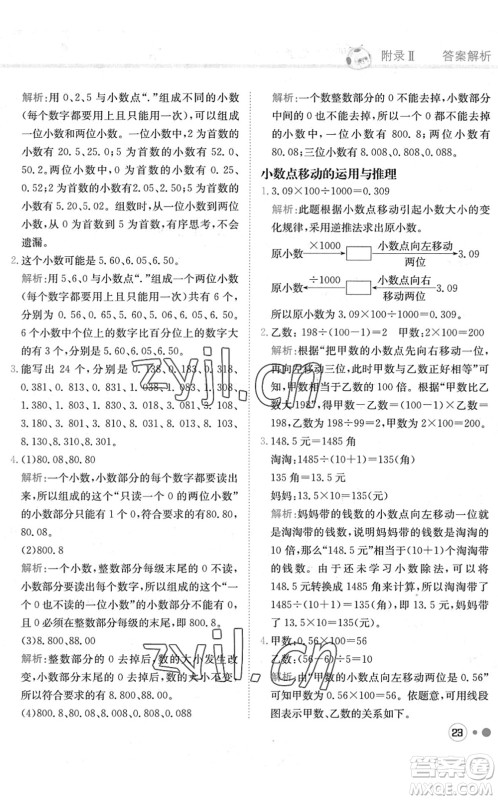龙门书局2022黄冈小状元练重点培优同步作业四年级数学下册R人教版答案 龙门书局2022黄冈小状元练重点培优同步作业四年级数学下册R人教版答案
