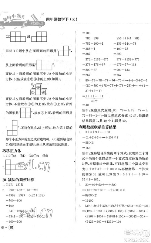 龙门书局2022黄冈小状元练重点培优同步作业四年级数学下册R人教版答案 龙门书局2022黄冈小状元练重点培优同步作业四年级数学下册R人教版答案