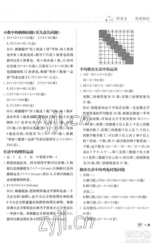 龙门书局2022黄冈小状元练重点培优同步作业四年级数学下册R人教版答案 龙门书局2022黄冈小状元练重点培优同步作业四年级数学下册R人教版答案
