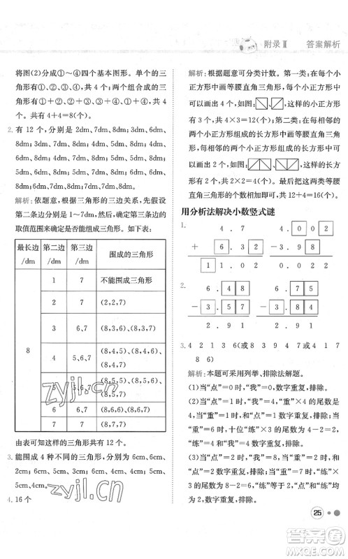 龙门书局2022黄冈小状元练重点培优同步作业四年级数学下册R人教版答案 龙门书局2022黄冈小状元练重点培优同步作业四年级数学下册R人教版答案