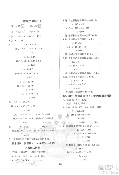 吉林教育出版社2022典中点综合应用创新题五年级数学下册苏教版参考答案