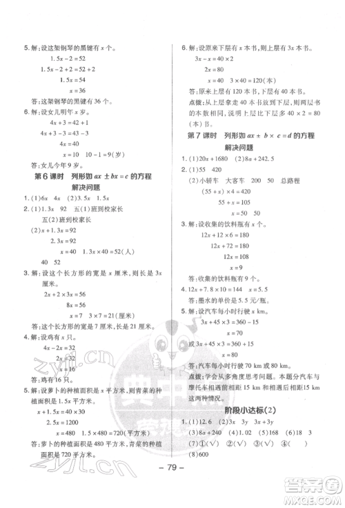 吉林教育出版社2022典中点综合应用创新题五年级数学下册苏教版参考答案