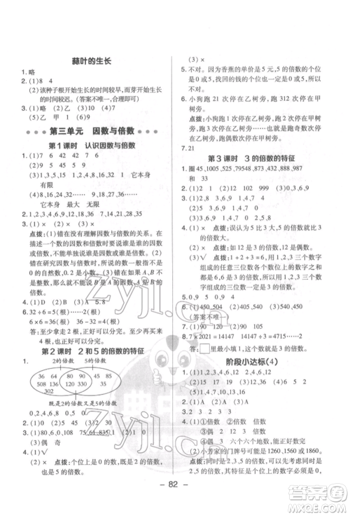 吉林教育出版社2022典中点综合应用创新题五年级数学下册苏教版参考答案