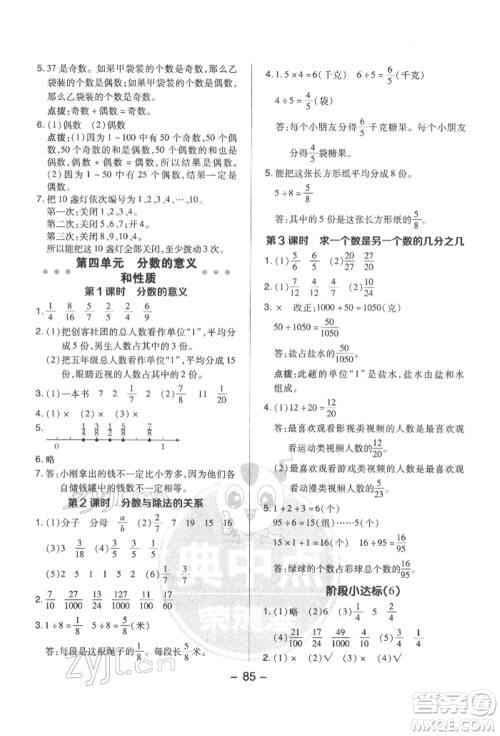 吉林教育出版社2022典中点综合应用创新题五年级数学下册苏教版参考答案