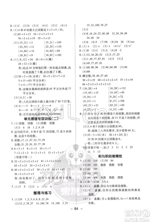 吉林教育出版社2022典中点综合应用创新题五年级数学下册苏教版参考答案