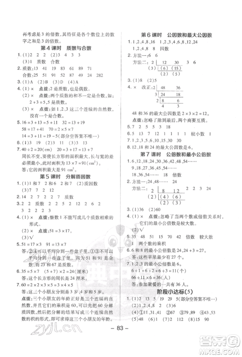 吉林教育出版社2022典中点综合应用创新题五年级数学下册苏教版参考答案