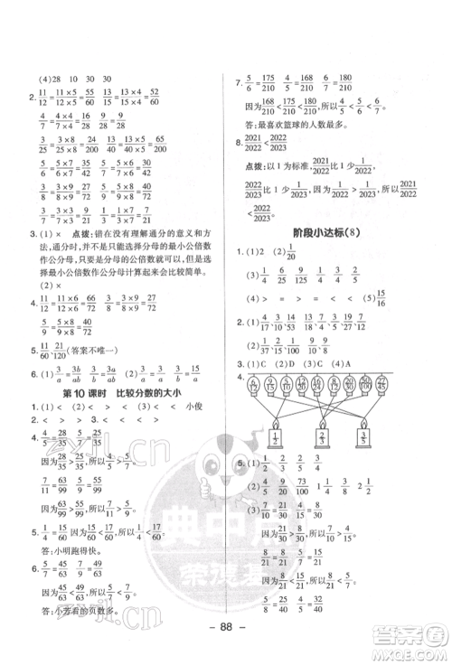 吉林教育出版社2022典中点综合应用创新题五年级数学下册苏教版参考答案