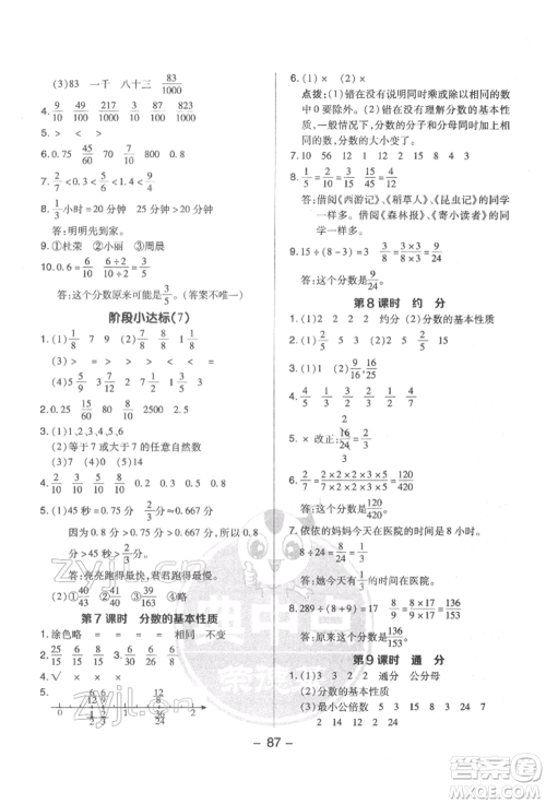 吉林教育出版社2022典中点综合应用创新题五年级数学下册苏教版参考答案