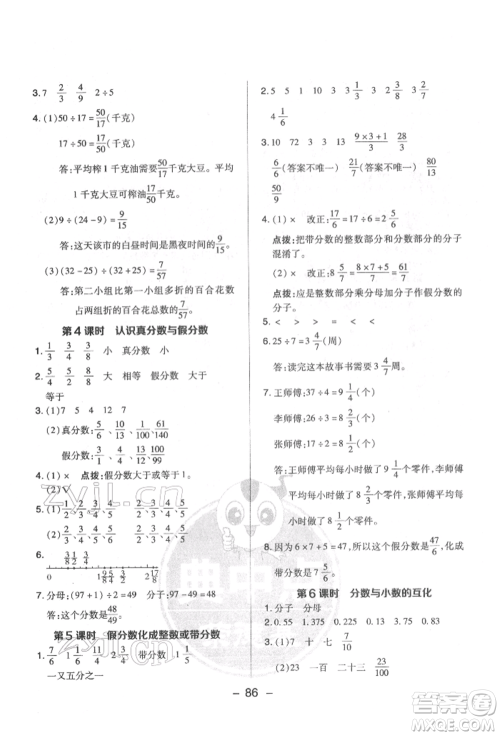 吉林教育出版社2022典中点综合应用创新题五年级数学下册苏教版参考答案