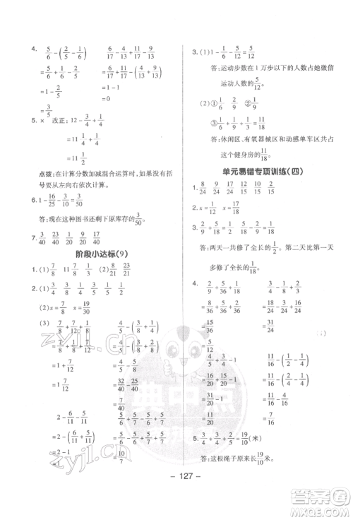 吉林教育出版社2022典中点综合应用创新题五年级数学下册苏教版参考答案