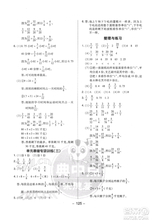 吉林教育出版社2022典中点综合应用创新题五年级数学下册苏教版参考答案