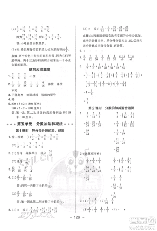 吉林教育出版社2022典中点综合应用创新题五年级数学下册苏教版参考答案