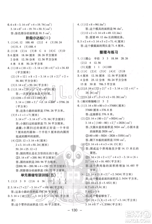 吉林教育出版社2022典中点综合应用创新题五年级数学下册苏教版参考答案