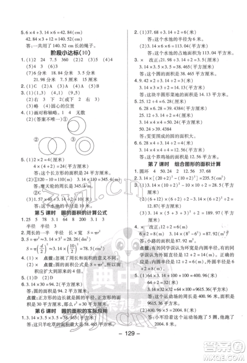 吉林教育出版社2022典中点综合应用创新题五年级数学下册苏教版参考答案