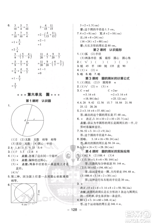 吉林教育出版社2022典中点综合应用创新题五年级数学下册苏教版参考答案