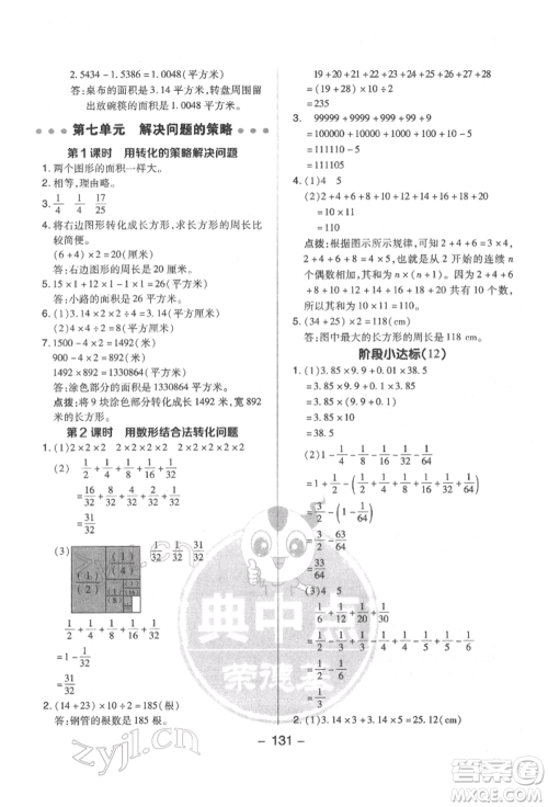 吉林教育出版社2022典中点综合应用创新题五年级数学下册苏教版参考答案