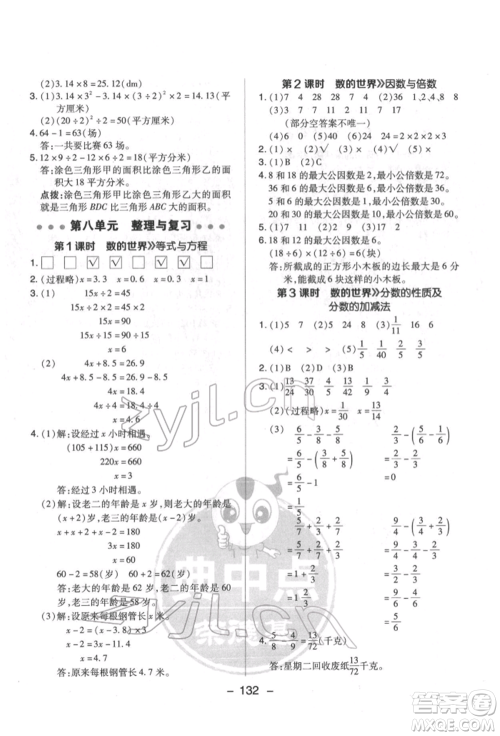 吉林教育出版社2022典中点综合应用创新题五年级数学下册苏教版参考答案