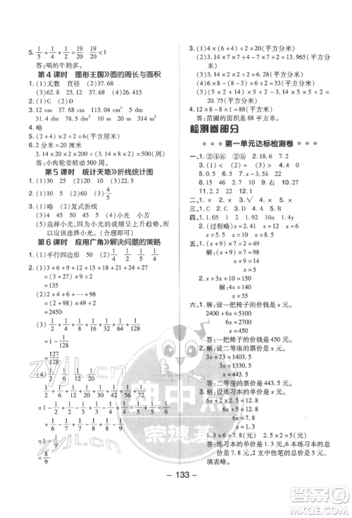 吉林教育出版社2022典中点综合应用创新题五年级数学下册苏教版参考答案