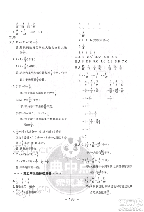 吉林教育出版社2022典中点综合应用创新题五年级数学下册苏教版参考答案