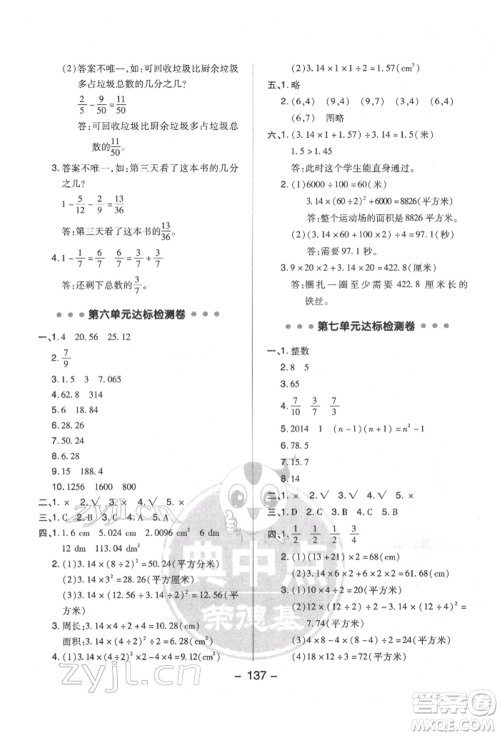 吉林教育出版社2022典中点综合应用创新题五年级数学下册苏教版参考答案