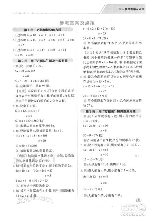 吉林教育出版社2022典中点综合应用创新题五年级数学下册苏教版参考答案