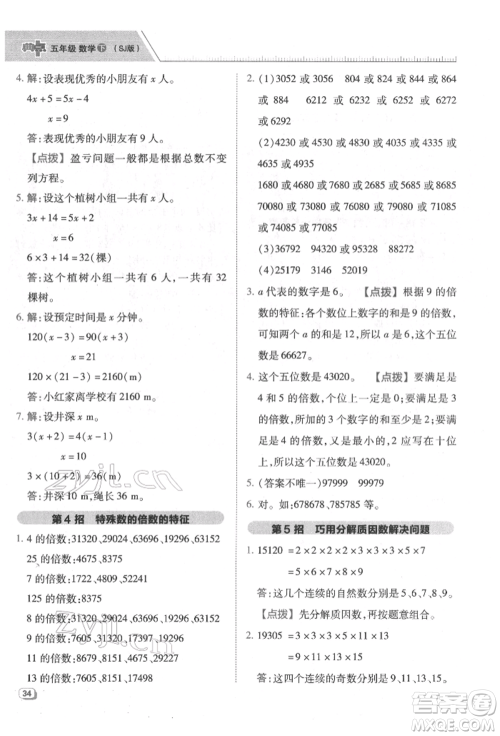 吉林教育出版社2022典中点综合应用创新题五年级数学下册苏教版参考答案